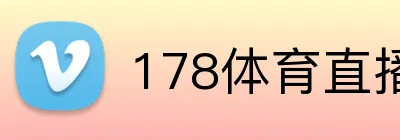 178体育直播 Logo